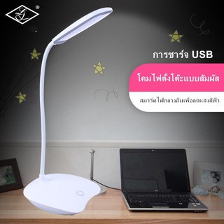 [พร้อมส่ง ของถึงไทยเเล้ว]โคมไฟตั้งโต๊ะ LED 3 โหมด แบบชาร์จ USB