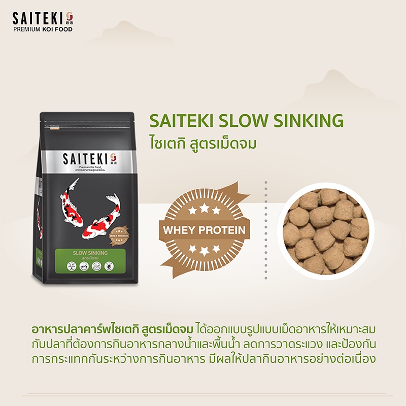 saiteki-อาหารปลาคาร์ฟไซเตกิ-ขนาด-1-5-kg-อาหารปลา-4-สูตรพรีเมี่ยม-สูตรเร่งโต-สูตรเร่งขาว-สูตรเร่งสี-สูตรเร่งโตเม็ดจม