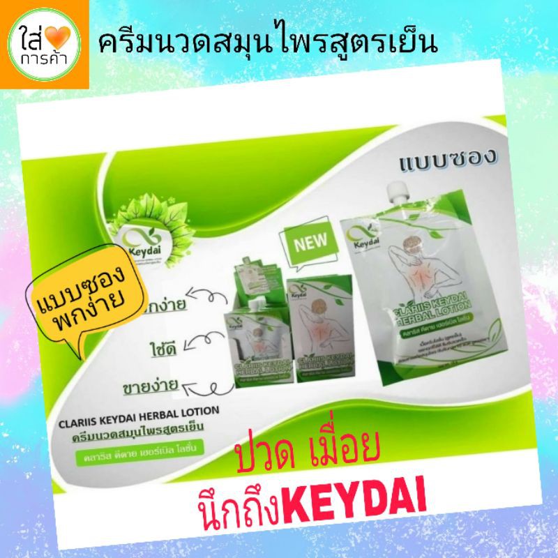 keedai-ครีมนวด-แก้ปวด-ทำจากสมุนไพร-สูตรเย็น