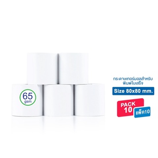 ส่งฟรี Fast Paper Thermal Paper Roll ขนาด 80x80 mm./10 roll หนา 65 gsm.  กระดาษเทอร์มอล/กระดาษความร้อน/กระดาษใบเสร็จ