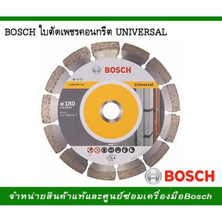 BOSCH ใบตัดเพชร คอนกรีตUNIVERSAL ตัวTOP