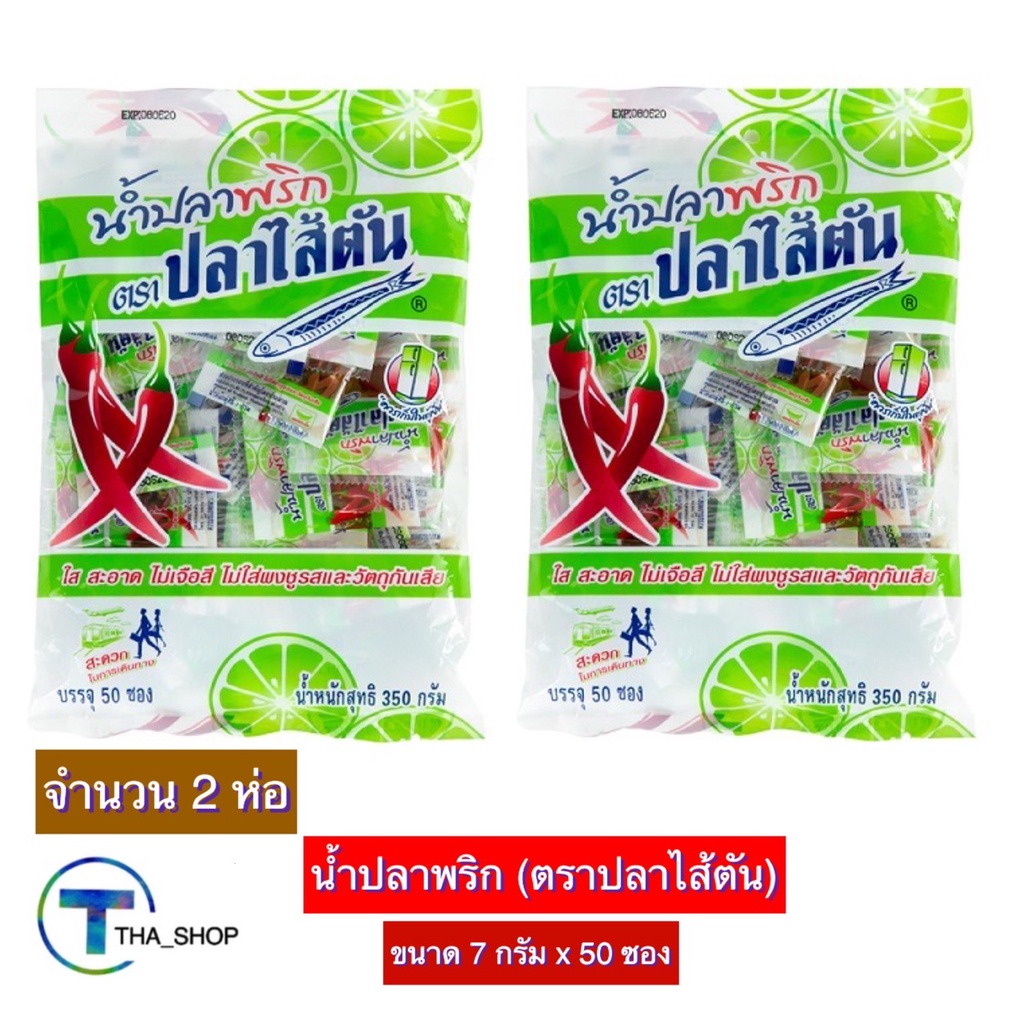 tha-shop-2x-7-ก-x-50-ซอง-ปลาไส้ตัน-น้ำปลาพริก-เครื่องปรุงอาหาร-น้ำปลาพริกแบบซอง-น้ำปลาพริกจิ๋ว-น้ำปลาพริกสำเร็จรูป