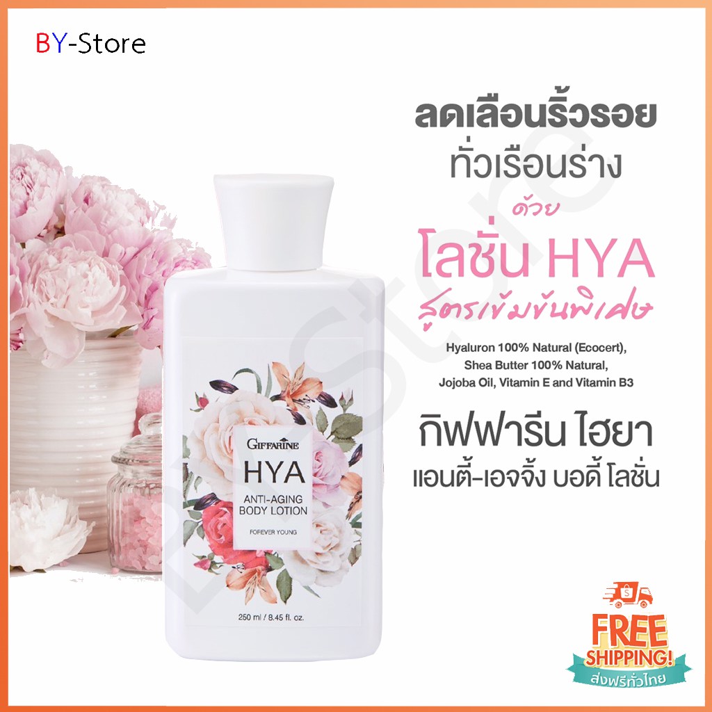 กิฟฟารีน-โลชั่นบำรุงผิว-กิฟฟารีน-anti-aging