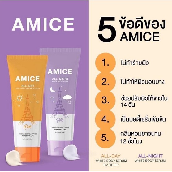 เอมิส-amice-white-body-serum-all-day-amp-all-night-บำรุงเร่งด่วน-ผิวนุ่มชุ่มชื่น-ผิวมีออร่า