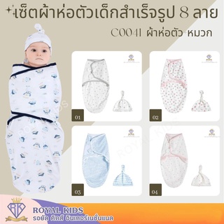 C0041 ผ้าห่อตัวเด็ก มีหมวก ถุงนอน ผ้าห่อตัวเด็กคอตตอน100% ถุงนอนผ้า ห่อตัวทารก ถุงนอนสำหรับเด็กแรกเกิด