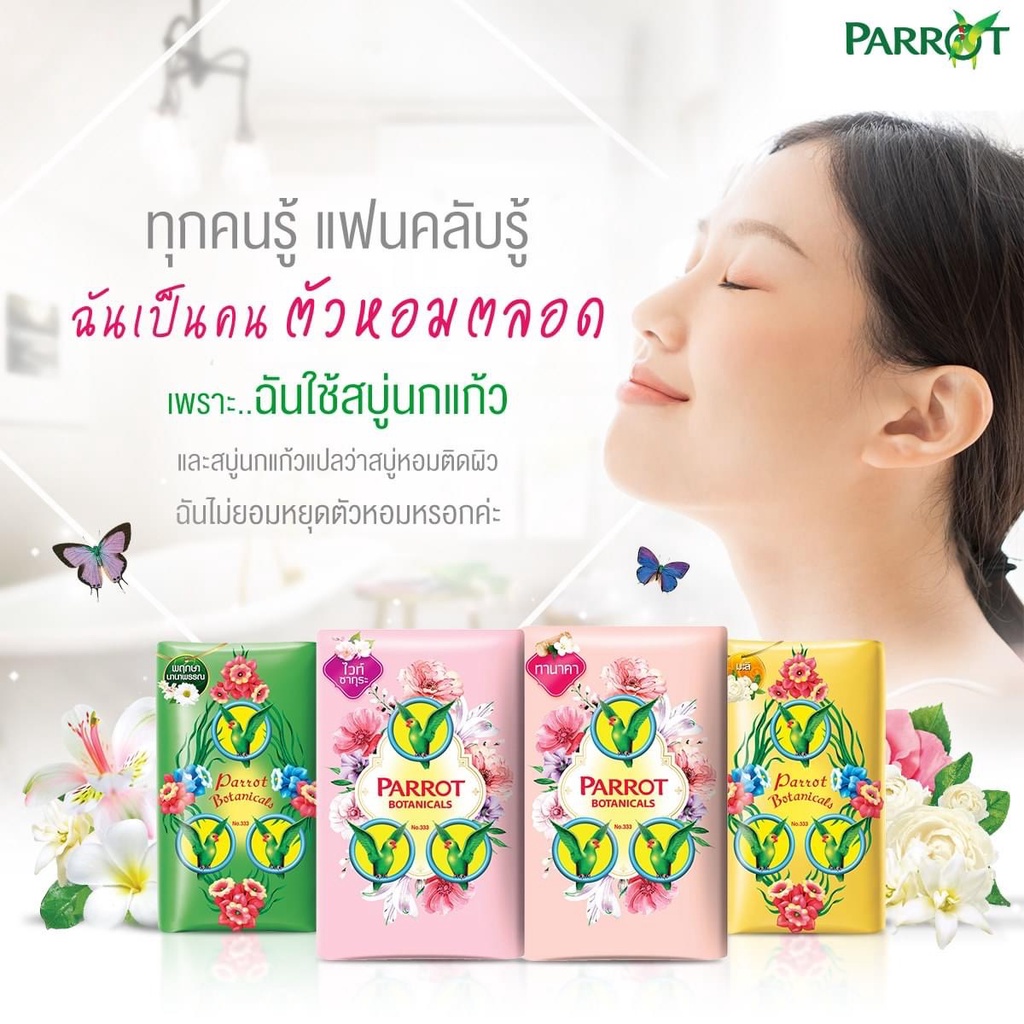 1-ก้อน-สบู่นกแก้ว-parrot-herbal-สบู่นกแก้ว-55-60-กรัม-1-ก้อน-ก้อนเล็ก-ก้อนเดียวก็ขาย-ราคา-ต่อก้อน