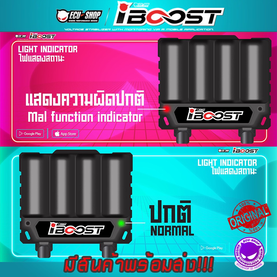 i-boost-ecushop-กล่องบาลานซ์ไฟแสดงผลผ่านมือถือ-iboost-กล่องเพิ่มไฟแบตเตอรรี่-กล่องเพิ่มไฟแบตเตอรรี่