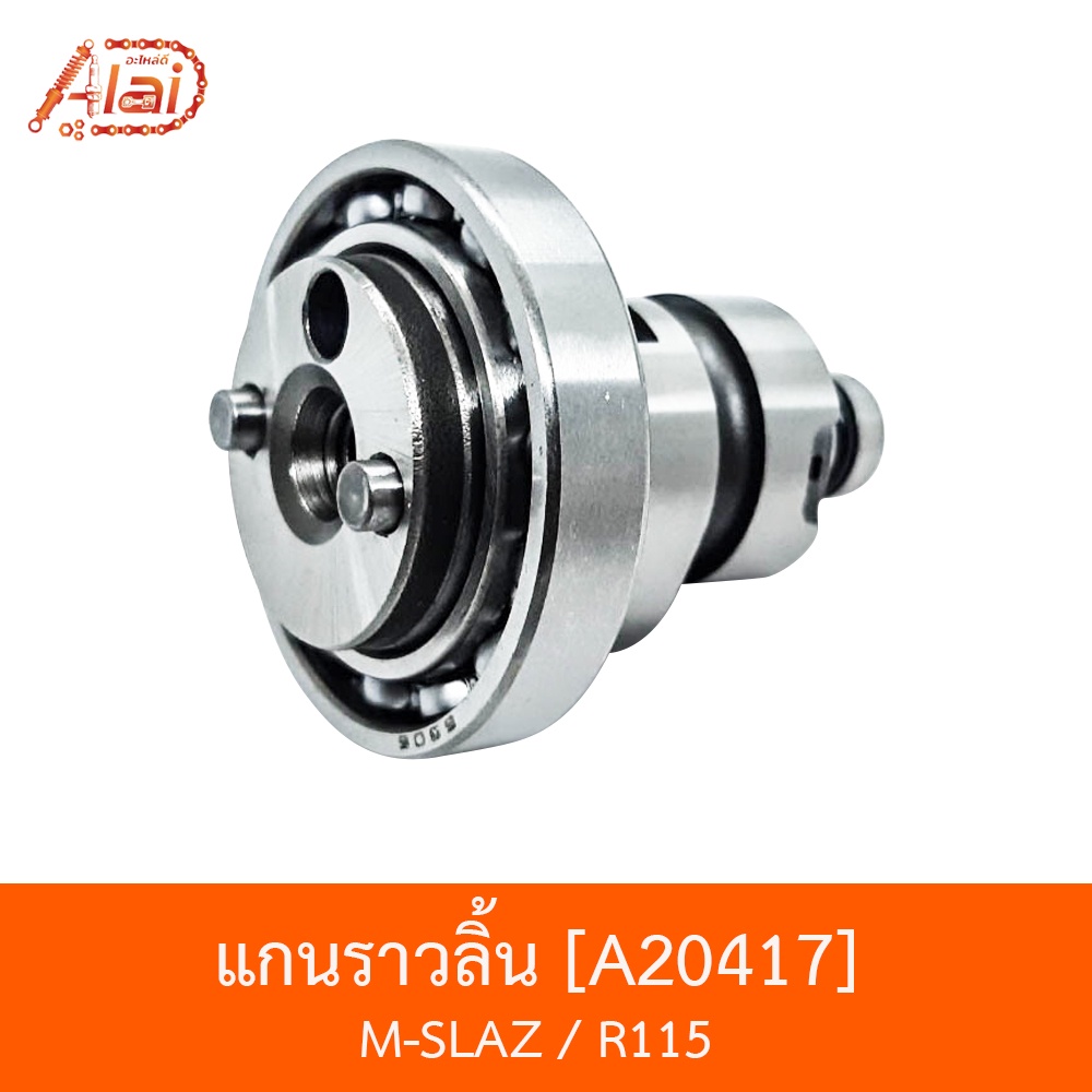 a20417-แกนราวลิ้น-m-slaz-r115-bjnxalaid