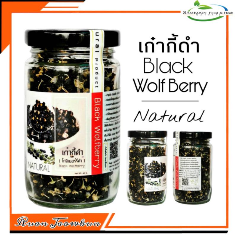 r27-เก๋ากี้ดำ-โกจิเบอรี่ดำ-60-g-black-gogi-berry-wolfb-berry-เก๋ากี้ดำบำรุงสายตา-เก๋ากี้ดำ-โกจิเบอรี-เบอรีชาเก๋ากี้ดำ