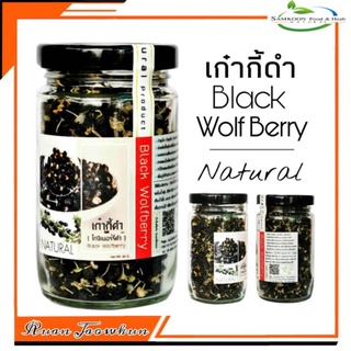 R27 เก๋ากี้ดำ โกจิเบอรี่ดำ 60 G.(Black Gogi Berry,Wolfb Berry) เก๋ากี้ดำบำรุงสายตา เก๋ากี้ดำ โกจิเบอรี เบอรีชาเก๋ากี้ดำ