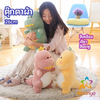 Ahlanya ตุ๊กตาไดโนเสาร์ ของขวัญวันเกิด plush toy