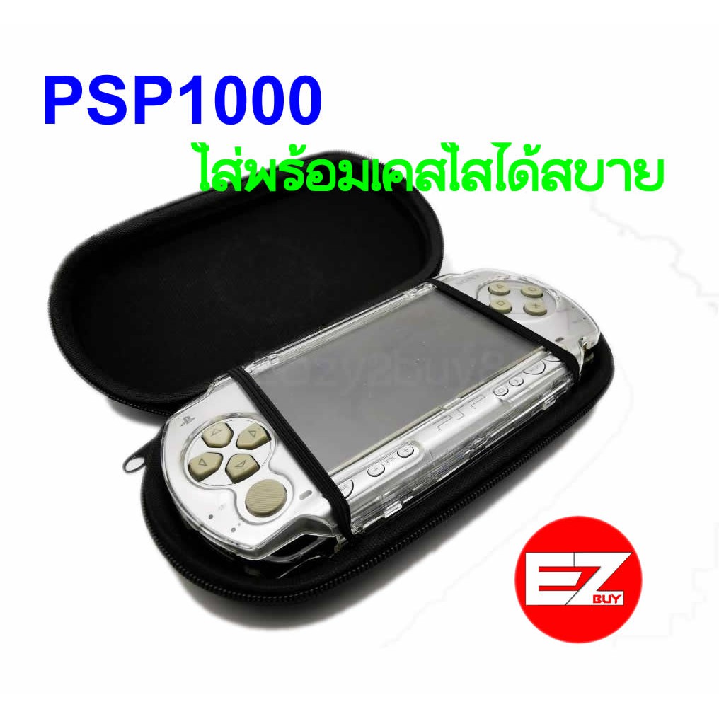 กระเป๋าpsp-airform-ใส่เครื่องpsp-1000-2000-3000-ใส่พร้อมเคสใสได้