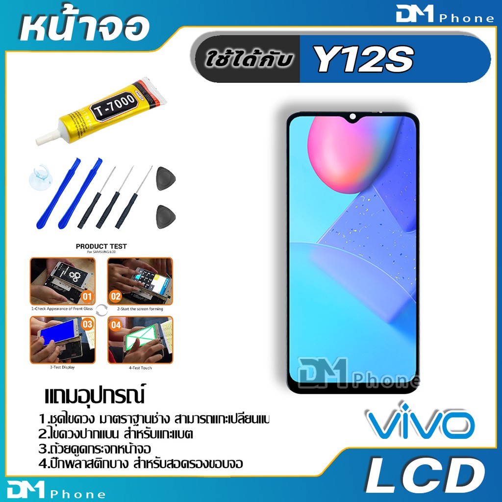 ภาพสินค้าหน้าจอ LCD Display จอ + ทัช vivo Y12S งานแท้ อะไหล่มือถือ จอพร้อมทัชสกรีน วีโว่ Y12S แถมไขควง จากร้าน dmphone1 บน Shopee ภาพที่ 1