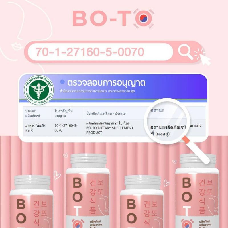 boto-โบโตะ-โบท็อกซ์อัดเม็ด-กระชากฝ้ากระ-เหนียง-หน้าเล็กเรียวลง-กระชับ