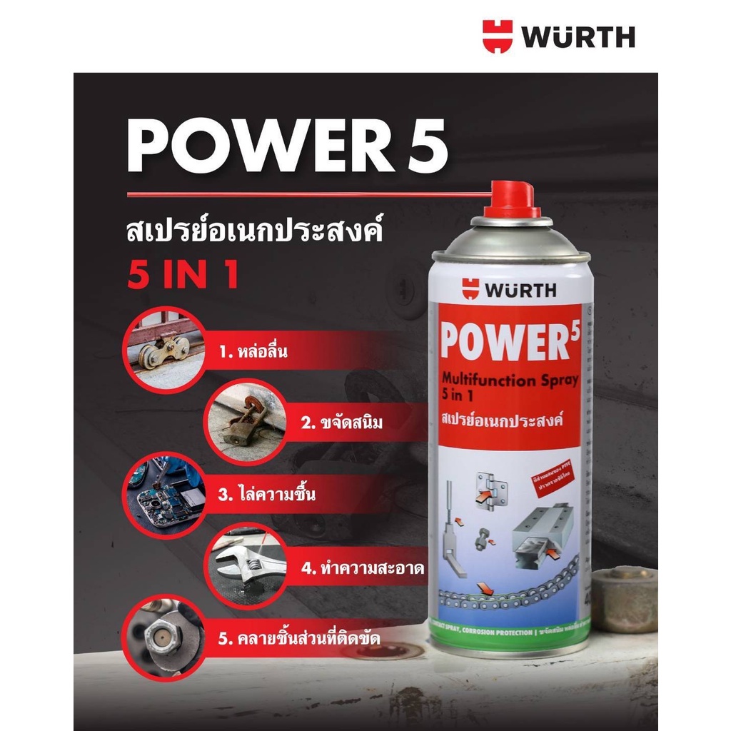 สเปรย์น้ำมันครอบจักรวาล-5in1-wurth-power-5-200ml