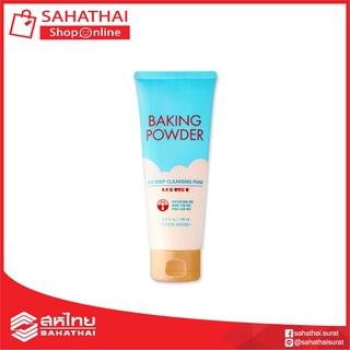 (แท้100%) Etude House Baking Powder B.B Deep Cleansing โฟมล้างหน้าเกาหลีสูตรทำความสะอาดล้ำลึก