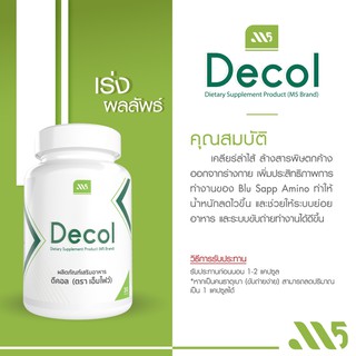 ภาพขนาดย่อสินค้าM5 Decol (Detoxification) เคลียร์ลำไส้ ล้างสารตกค้าง ผลิตภัณฑ์เสริมอาหาร ดีคอล 30 แคปซูล