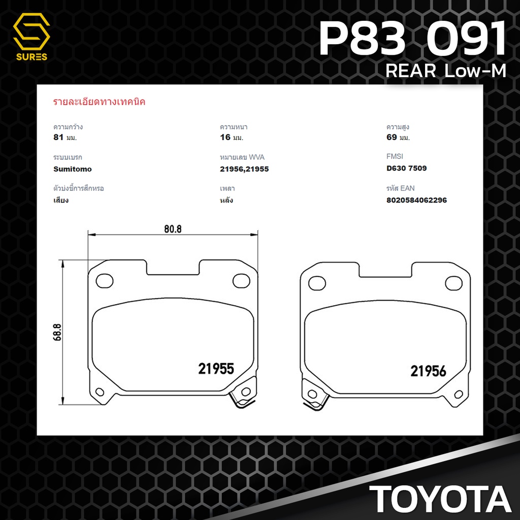 ผ้า-เบรค-หลัง-toyota-supra-jza80-3-0t-93-99-brembo-p83091-เบรก-เบรมโบ้-แท้100-โตโยต้า-ซูปร้า-04466-14040-gdb3106