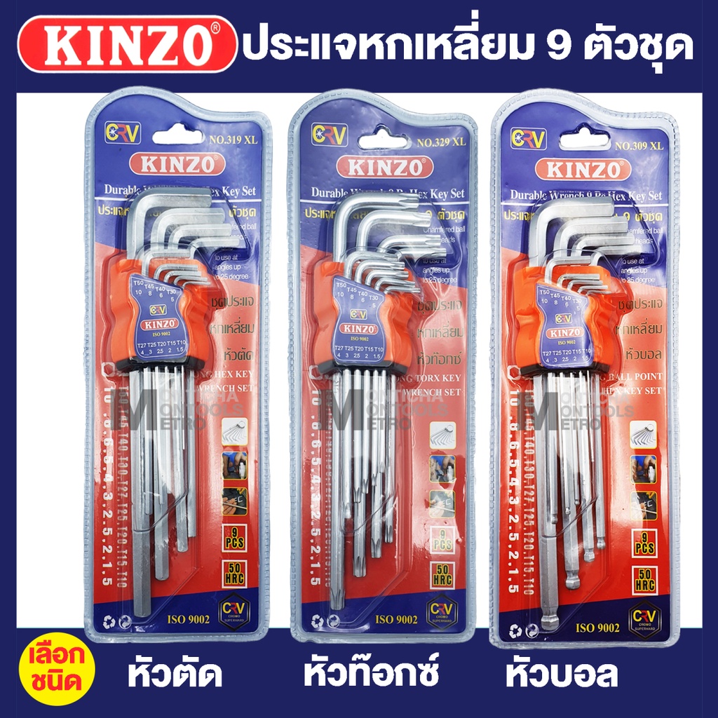 ประแจหกเหลี่ยม-ประแจหกเหลี่ยมหัวตัด-เกรด-kinzo-รุ่น-319-cr-v