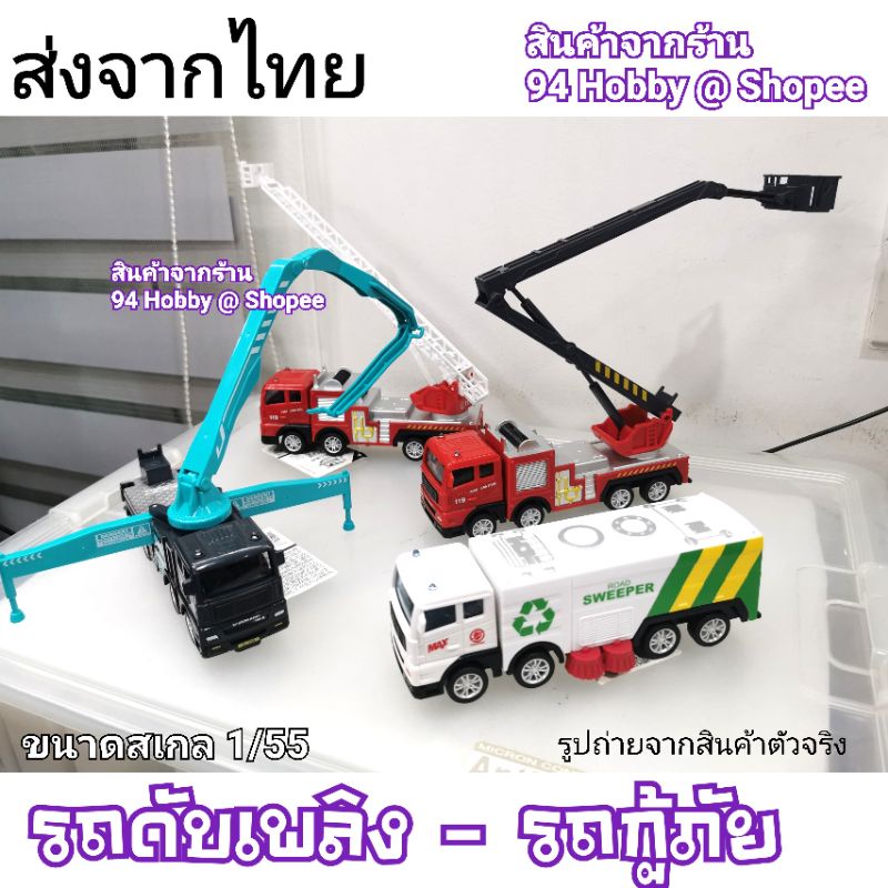 17cm-รถดับเพลิง-รถกู้ภัย-รถเทศบาล-รถขนส่ง-รถน้ำ-สเกล-1-55-ของเล่น