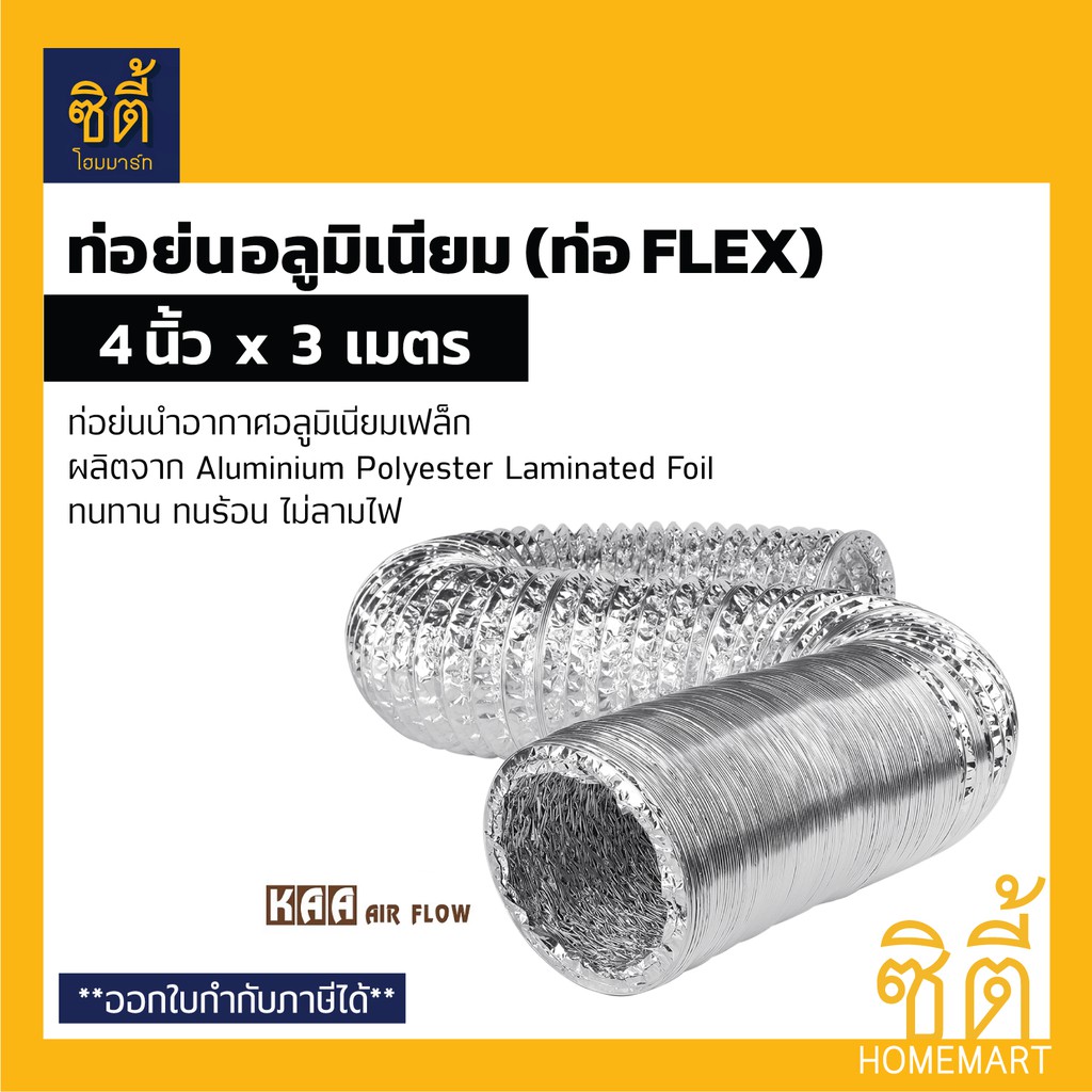 kaa-ท่อย่นอลูมิเนียมฟอยล์-ท่อเฟล็ก-ท่อนำอากาศ-4-x-3-ม-air-ventilation-ducting-ท่อลมระบายอากาศ-ท่อลมร้อน-ท่อดูดควัน