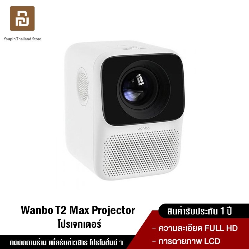 รูปภาพสินค้าแรกของWanbo T2 Max / T2M T2 Free Projector Android 9.0(T2 MAX) มินิโปรเจคเตอร์พกพา ความละเอียด Full HD
