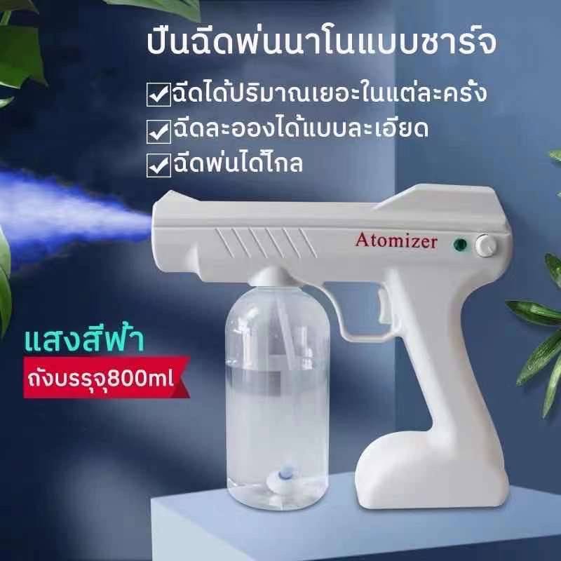 พร้อมส่งจากไทย-เครื่องพ่นฆ่าเชื้อ-ปืนฉีดฆ่าเชื้อนาโนสเปรย์แบบ-blu-ray-ปืนพ่นฆ่าเชื้อแบบไร้สาย-ฆ่าเชื้อโรค-nano-009