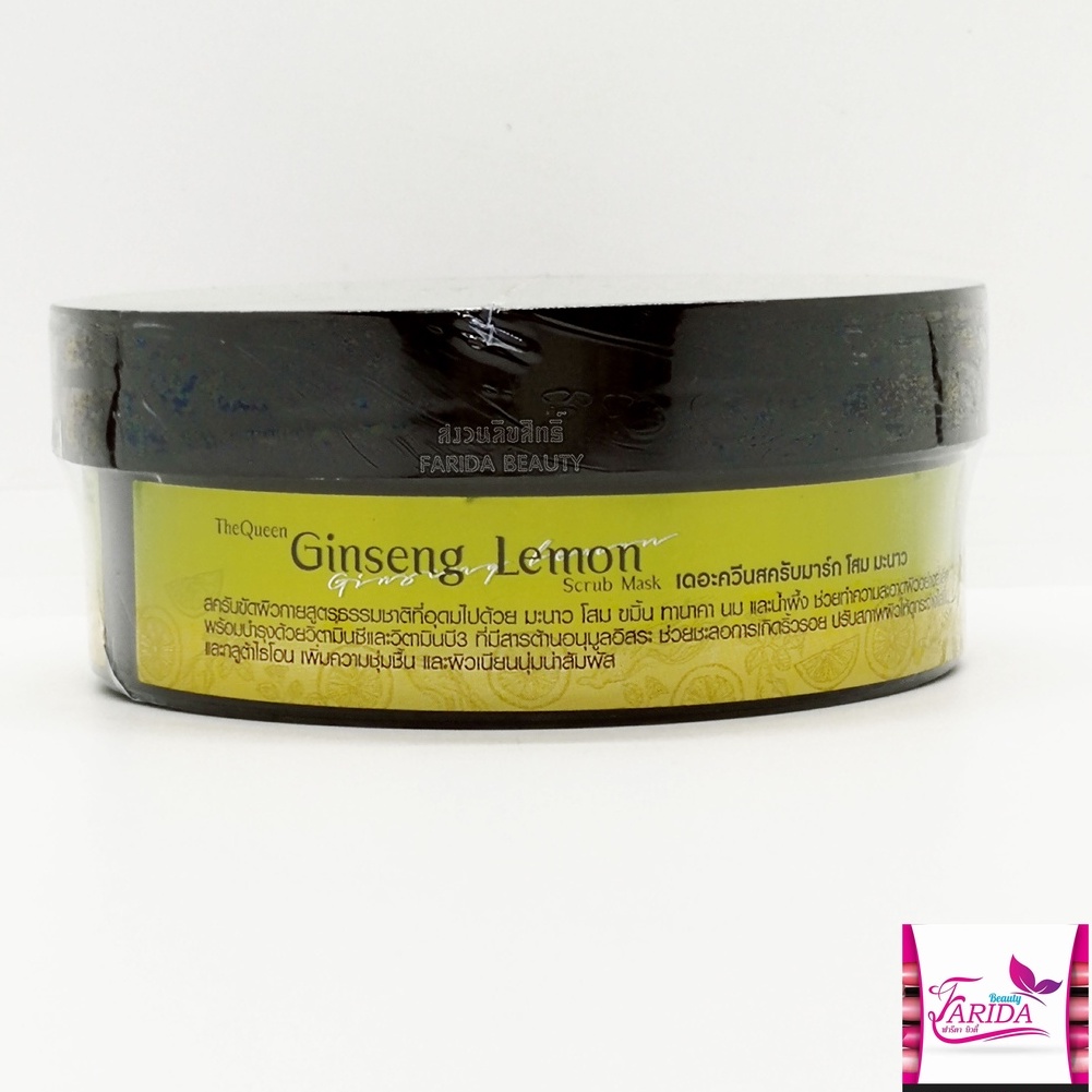 โปรค่าส่ง25บาท-the-queen-ginseng-lemon-scrub-mask-เดอะ-ควีน-สครับมาร์กโสมมะนาว-250กรัม