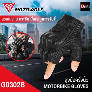 ถุงมือหนังแบบครึ่งนิ้ว MOTOWOLF รุ่น G0302B ทัชสกรีนหน้าจอได้ ถุงมือขับมอเตอร์ไซค์ ถุงมือบิ๊กไบค์