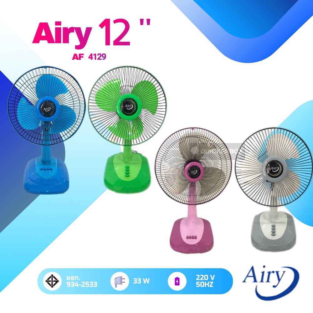 ถูกสุดๆ-สินค้าใหม่-พัดลม-12-นิ้ว-airy-ส่งฟรี