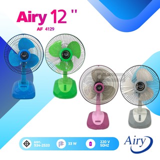 ภาพหน้าปกสินค้าพัดลม Airy พัดลมตั้งโต๊ะ 12 นิ้ว ส่งฟรีทั่วประเทศ ที่เกี่ยวข้อง