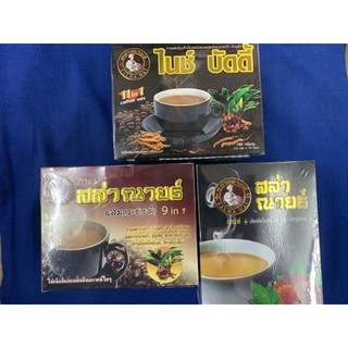 กาแฟเพื่อสุขภาพ สล่าณายร์ สูตรกระชาย+ถั่งเช่า+เห็ด / สูตรกระชายดำ / สูตรเห็ดหลินจือ (ของแท้ 100 %)(ราคาพิเศษสุดคุ้ม!!)