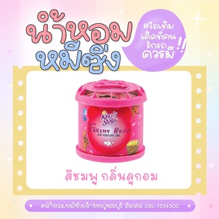 ภาพขนาดย่อของสินค้าน้ำหอมหมีซิ่ง Kings Stella Freshy Bear  สีชมพู มาเเรง