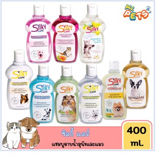 Silky Care Shampoo ซิลกี้ แคร์ แชมพูอาบน้ำสุนัขและแมว 400ml.