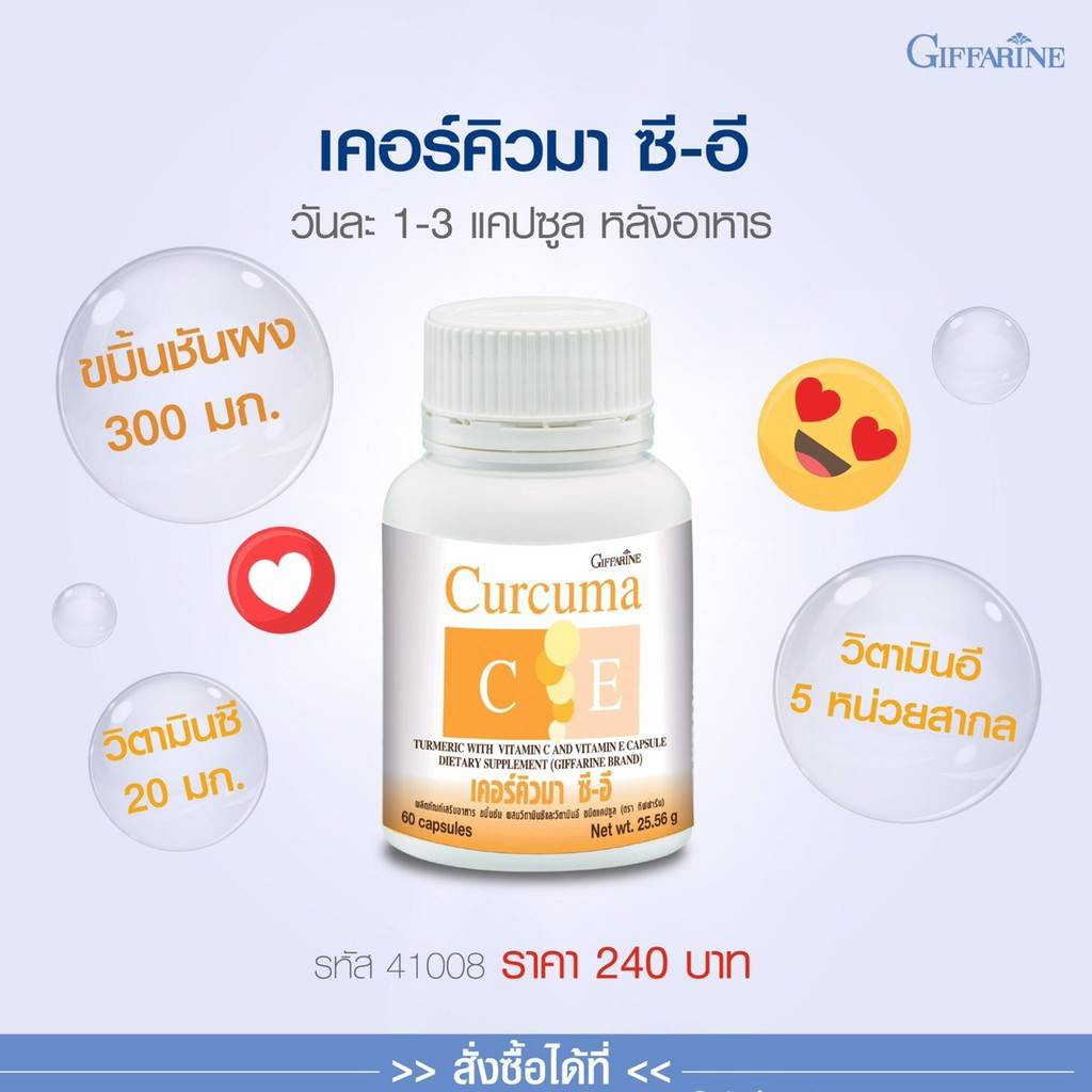 ขมิ้นชัน-กิฟฟารีน-เคอร์คิวมา-ซี-อี-curcuma-c-e-ขมิ้นชันชนิดแคปซูล-ขมิ้นชันผง-ท้องอืด-จุดเสียด-แน่นท้อง-เรอเปรี้ยว