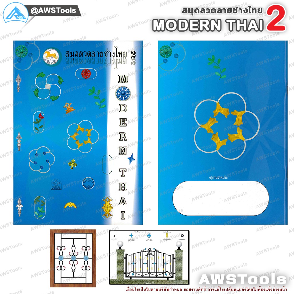 sc-หนังสือ-ลวดลาย-ช่างไทย-ลวดลายงานเหล็กดัด-ราคา-1-เล่ม-งานลวดลายประดับ-เหล็กดัด-แบบงาน-มากกว่า-100-แบบ