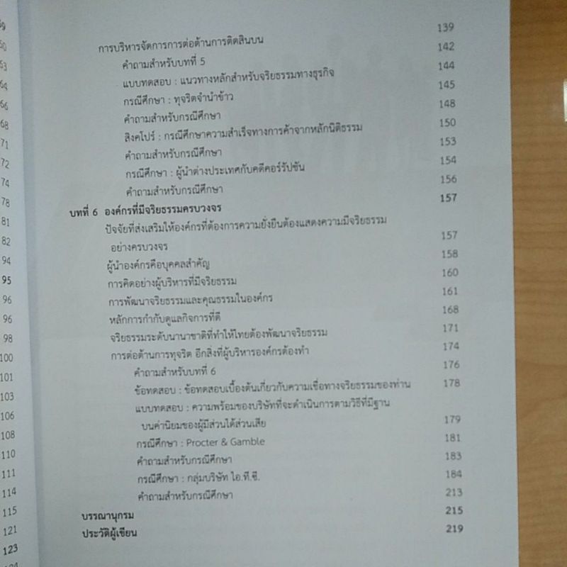 การจัดการจริยธรรมทางธุรกิจ-9789740336976