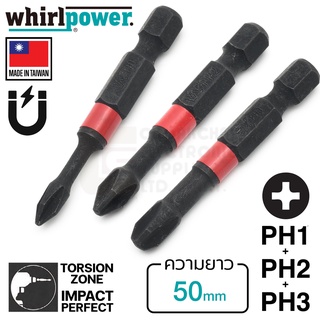 Whirlpower ดอกไขควงแฉก PH1 + PH2 + PH3 ยาว 50มม มี Torsion Zone ชุด 3ดอก รุ่น R062-21 (Made in Taiwan)