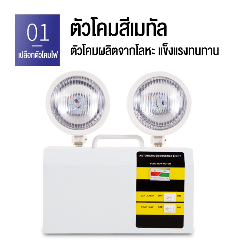 cod-พร้อมส่ง-ไฟฉุกเฉิน-โคมไฟฉุกเฉิน-ไฟฉุกเฉินไฟดับ-led-emergency-light-สำรองไฟได้ถึง-12-ชม-โรงเรียน-หอพัก-อาคารสำนักง