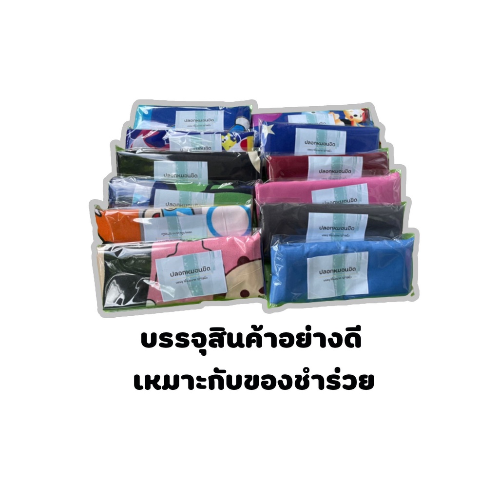 ปลอกหมอนขิด-ปลอกหมอนอิสาน-ของชำร่วย-ของแจก