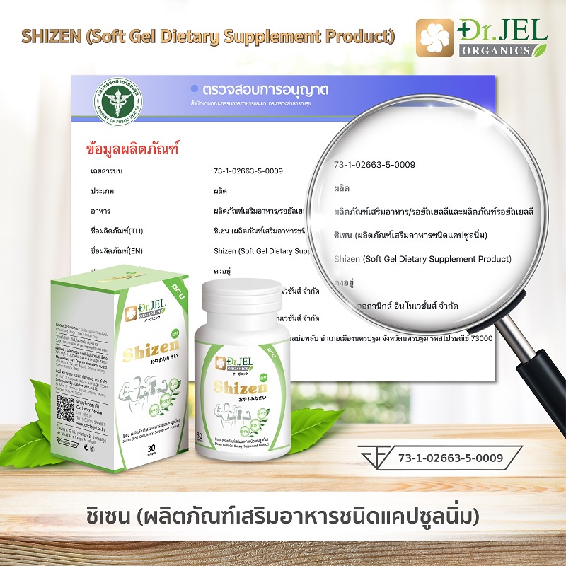 ส้งฟรี-ซื้อ-2-แถม-1-อาหารเสริม-shizen-dr-u-จากแบรนด์-dr-jel-1-กระปุก-30-เม็ด