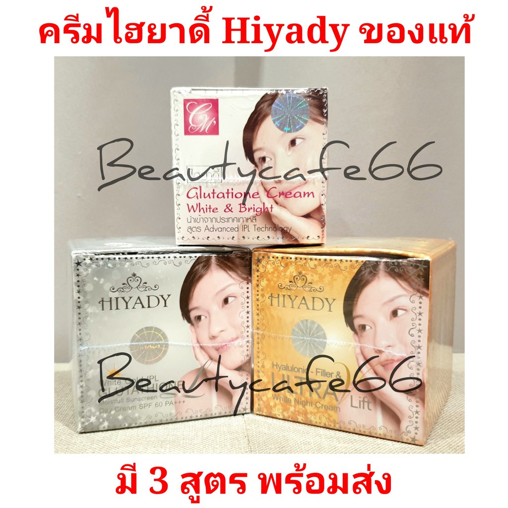 ถูก-แท้-พร้อมส่ง3-สูตร-ครีมไฮยาดี้-hiyady-glutathione-cream-และครีมกลางวัน-amp-กลางคืน-ครีมรักษาฝ้า-หน้าใส