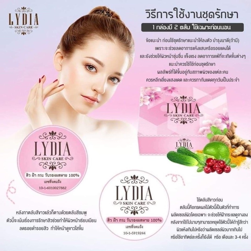 ครีมลิเดีย-lydia-cream-ครีมรักษา-สิว-ฝ้า-กระ