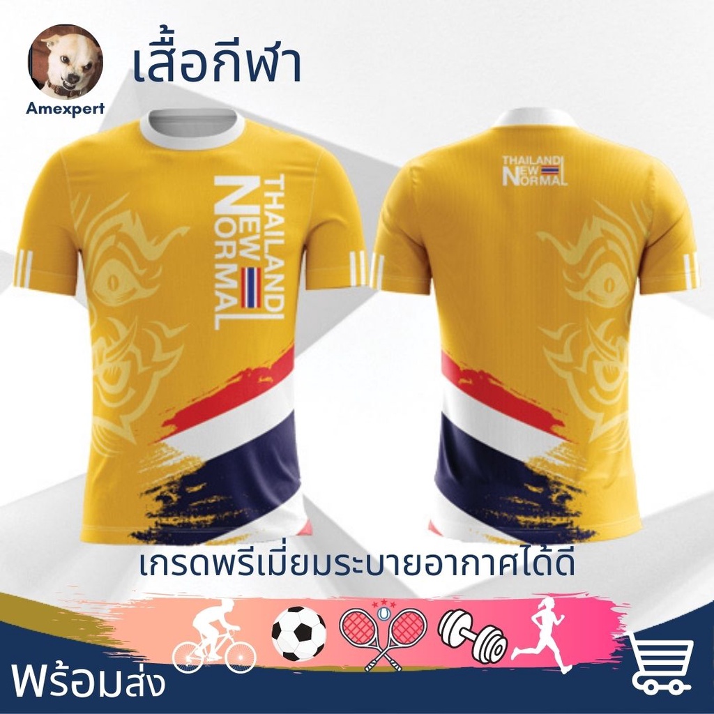 เสื้อกีฬา-เสื้อวิ่ง-เสื้อวิ่งมาราธอน-วิ่งจ็อคกิ้ง-เกรดพรีเมี่ยมระบายอากาศได้ดี