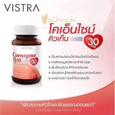vistra-coenzyme-q10-30-caps-วิสทร้า-โคเอ็นไซม์คิวเท็น-30-มก-30-แคปซูล