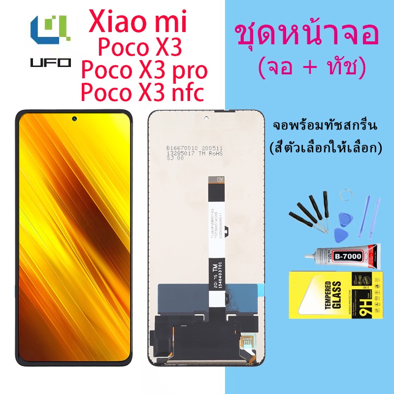 For หน้าจอ Xiaomi Poco X3/Poco X3 pro /Poco X3 NFC LCD Display จอ+ทัส ...