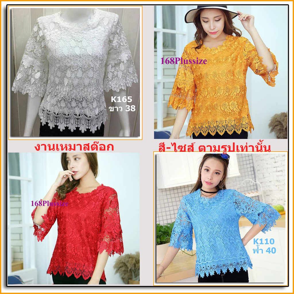 s9933-sale-งานเหมาสต๊อก-แขนพวง-เสื้อลูกไม้-ไซส์ใหญ่-ไซส์-38-นิ้ว-ตามรูปเท่านั้น-k165-k110