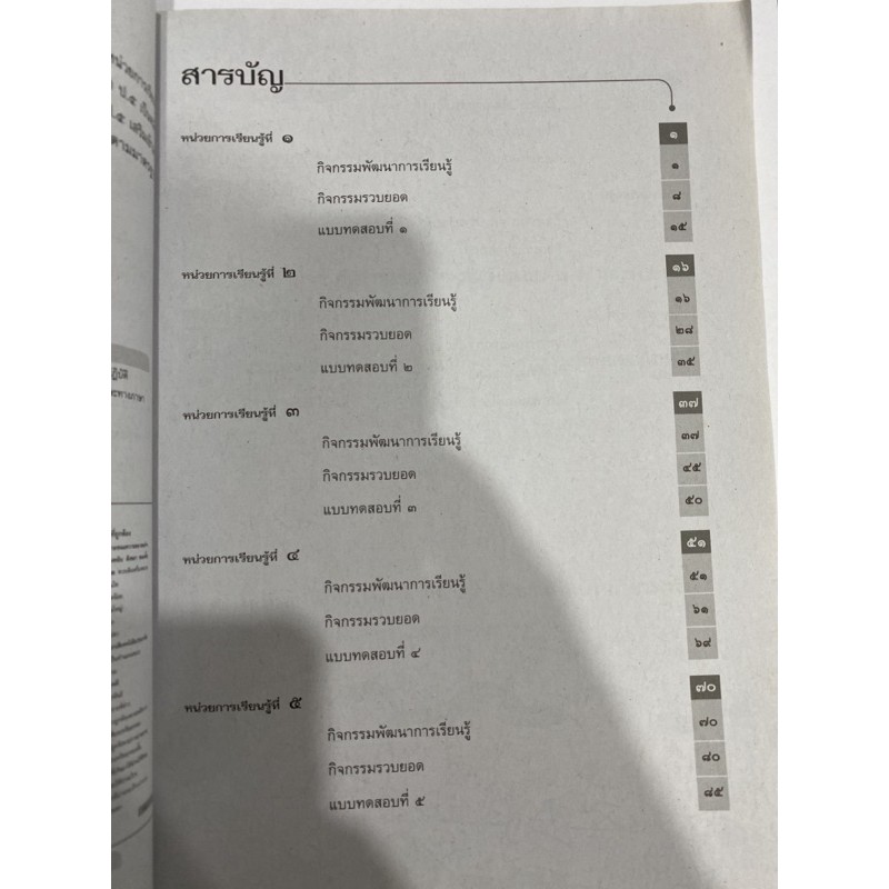 หนังสือเรียน-แบบฝึกหัด-ภาษาไทย-ชั้น-ป-5