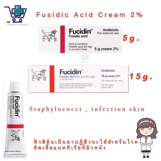 ภาพหน้าปกสินค้าพร้อมส่ง🚚 Fucidin 5g,15g ฟิวซิดิน 5กรัม และ 15กรัม ที่เกี่ยวข้อง