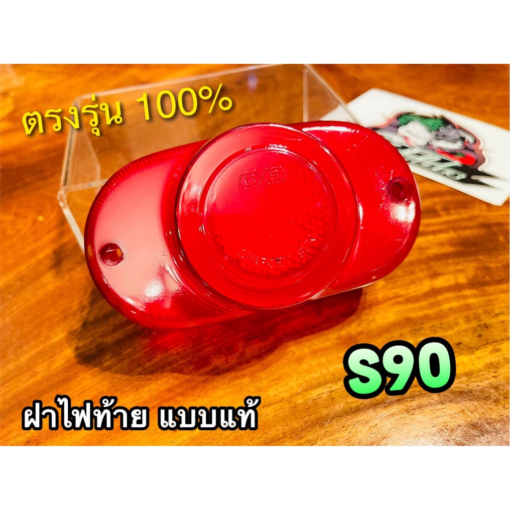 ฝาไฟท้าย-s90-c90-c65-c50-เดิมติดรถ-แบบแท้